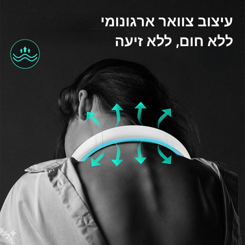 מאוורר צוואר נייד